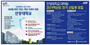 광고정보센터 PRINT광고 :: 안양대학교 대학원 2019학년도 전기 신입생