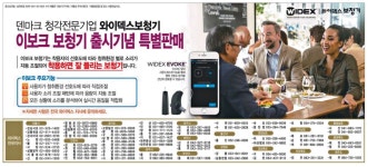 광고정보센터 PRINT광고 :: 덴마크 청각전문기업 와이덱스보청기