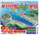 광고정보센터 PRINT광고 :: 신항만의 가치에 투자하라! 부산신항 안골산업