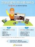 광고정보센터 PRINT광고 :: 건설근로자 하나로서비스 원스톱서비스로 편리