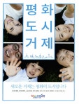 광고정보센터 PRINT광고 :: 평화도시거제 새로운 거제는 평화의 도시입니다