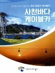 광고정보센터 PRINT광고 :: 섬, 바다 그리고 산을 잇는 국내 최초의 케이블카