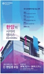 광고정보센터 PRINT광고 :: 한양의 사이버 캠퍼스 한양사이버대학교