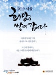 광고정보센터 PRINT광고 :: 2019 서울 희망이 쌓여갑니다