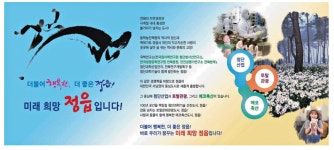 광고정보센터 PRINT광고 :: 더불어 행복한, 더 좋은 정읍! 미래 희망 정읍입니다!