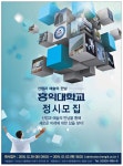 광고정보센터 PRINT광고 :: 산업과 예술의 만남 홍익대학교 정시모집 산업과