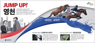 광고정보센터 PRINT광고 :: JUMP UP! 영천