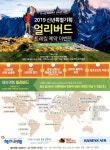 광고정보센터 PRINT광고 :: 2019 신년특별기획 얼리버드 트레킹 예약 이벤트