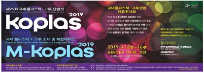 광고정보센터 PRINT광고 :: 제25회 국제 플라스틱ㆍ고무 산업전 koplas 2019