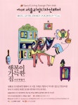 광고정보센터 PRINT광고 :: 제25회 서울리빙디자인페어 행복이 가득한