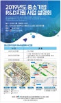 광고정보센터 PRINT광고 :: 2019년도 중소기업 R&D지원 사업 설명회