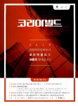 광성광고하우징 | 광고정보센터 PRINT광고 :: 코리아빌드 2019 경향하우징페어가 코리아빌드로