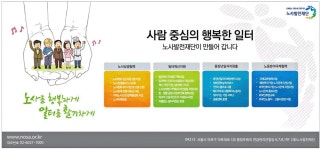 광고정보센터 PRINT광고 :: 사람 중심의 행복한 일터 노사발전재단이 만들