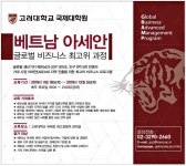 광고정보센터 PRINT광고 :: 고려대학교 국제대학원 베트남 아세안 글로벌