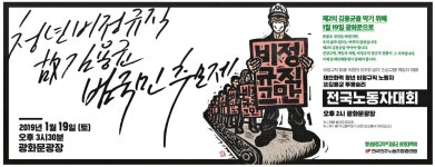 광고정보센터 PRINT광고 :: 청년비정규직 고김용균 범국민 추모제