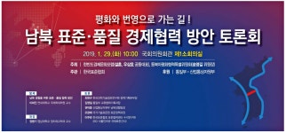광고정보센터 PRINT광고 :: 평화와 번영으로 가는 길! 남북 표준·품질 경제협력