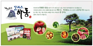 광고정보센터 PRINT광고 :: 대한민국 알프스 하동