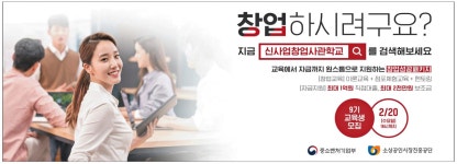 광고정보센터 PRINT광고 :: 창업하시려구요? 지금 신사업창업사관학교를 검색해보세요