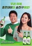 광고정보센터 PRINT광고 :: 우리 이제, 좋은데이와 술친구해요!