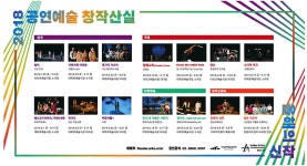 광고정보센터 PRINT광고 :: 2018 공연예술 창작산실