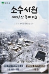 광고정보센터 PRINT광고 :: 소수서원 세계유산 등재 기원