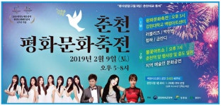 광고정보센터 PRINT광고 :: 춘천 평화문화축전