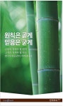 광고정보센터 PRINT광고 :: 원칙은 곧게 믿음은 굳게