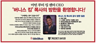 광고정보센터 PRINT광고 :: 마틴 루터 킹 센터 CEO 버니스 킹 목사의