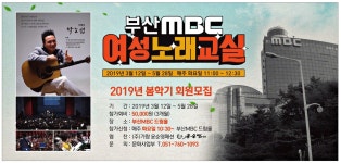 광고정보센터 PRINT광고 :: 부산MBC 여성노래교실