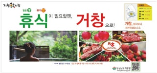 광고정보센터 PRINT광고 :: 휴식이 필요할땐, 거창으로!