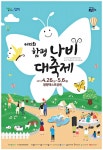 광고정보센터 PRINT광고 :: 제21회 함평 나비대축제