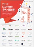 광고정보센터 PRINT광고 :: 2019 디자인혁신 유망기업선정