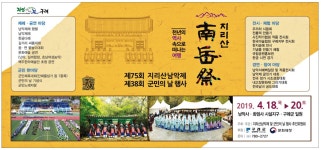 광고정보센터 PRINT광고 :: 지리산남악제(南岳祭) 제75회 지리산남악제
