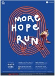광고정보센터 PRINT광고 :: MORE HOPE RUN