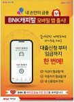광고정보센터 PRINT광고 :: 내 손안의 금융 BNK캐피탈 모바일 앱 출시!