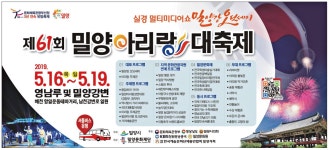 광고정보센터 PRINT광고 :: 제61회 밀양아리랑 대축제