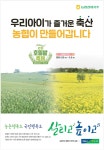 광고정보센터 PRINT광고 :: 우리아이가 즐거운 축산 농협이 만들어갑니다