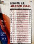 광고정보센터 PRINT광고 :: 화성시 독립 영웅, 그들의 후손을 찾습니다.
