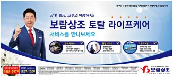 광고정보센터 PRINT광고 :: 장례, 웨딩, 크루즈 여행까지 보람상조 토탈