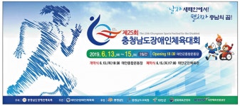 광고정보센터 PRINT광고 :: 제25회 충청남도장애인체육대회