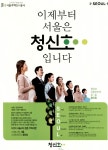 광고정보센터 PRINT광고 :: 이제부터 서울은 청신호 입니다