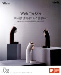 광고정보센터 PRINT광고 :: Wells The One 이 세상 단 하나의 시스템 정수기