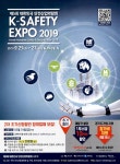 광고정보센터 PRINT광고 :: 제5회 대한민국 안전산업박람회 K-SAFETY