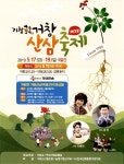 광고정보센터 PRINT광고 :: 제2회 거창한 거창산삼축제