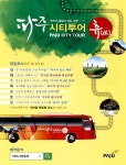 광고정보센터 PRINT광고 :: 추억이 울림이 되는 파주 파주 시티투어 휴