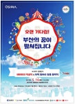 광고정보센터 PRINT광고 :: 부산의 꿈이 펼쳐집니다