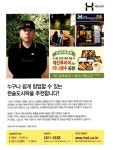 광고정보센터 PRINT광고 :: 누구나 쉽게 창업할 수 있는 한솥도시락을 추천합니다!