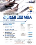 광고정보센터 PRINT광고 :: 국민대학교 경영대학원 리더십과 코칭