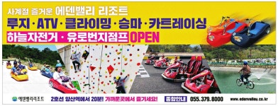 광고정보센터 PRINT광고 :: 사계절 즐거운 에덴밸리 리조트 루지