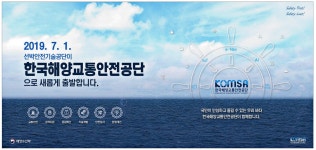 광고정보센터 PRINT광고 :: 2019. 7. 1. 선박안전기술공단이 한국해양교통안전